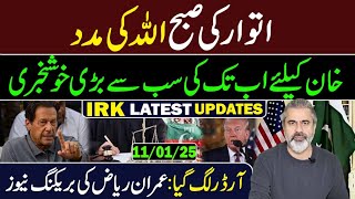 خان کیلئے اب تک کی سب سے بڑی خوشخبری اتوار کی صبح ہی آگئی || عمران ریاض خان کا وی لاگ