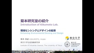 菊本研究室の紹介 / Introduction of Kikumoto Lab. - 2024.04