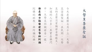 恭迎大勢至菩薩聖誕 | 印光大師：韜光養晦的「常慚愧僧」