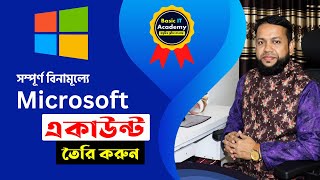 বিনামূল্যে মাইক্রোসফট একাউন্ট খুলুন | How to Create Microsoft Account Free in Windows 10/11