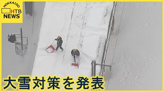 性能を向上させた除雪車を投入し、札幌圏の監視カメラを増強…冬に向けJR北海道が新たな大雪対策を発表