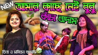 সমীরণ এর কাচা বাদাম !! জয়গুরু অপেরা কমেডি পঞ্চরস !! 2022 Pancharas Comedy @Rm_Video