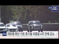 재유행 확산 키운 휴가철 이동량 4주 만에 감소 ytn 사이언스