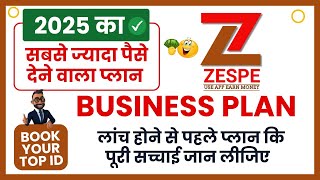 2025 का सबसे शानदार प्लान || Zespe Business Plan || Zespe Infotech || New Plan 2025 || mlm bazaar