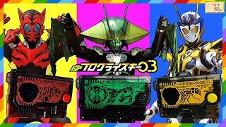 【仮面ライダーゼロワン】ゼツメライズキーげっと～！GPプログライズキー03を紹介するよ！ こどモす おもちゃ レビュー ベローサ  ライトニングホーネット Kamen Rider Zero-one