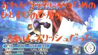 【DFFOO】俺には、まだやらなければならないことが残っている…「アレクサンダーからの試練EX」に華麗になるリベンジ！