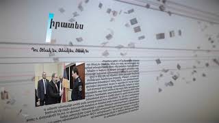 Մամուլի տեսություն | Ապրիլի 12