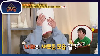 상당히 격하시던데..?! 은근 승부욕이 강한 그녀! [옥탑방의 문제아들/Problem Child in House] | KBS 210413 방송