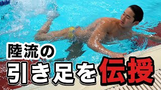 【水球講座】水球で最も大切な『引き足』を伝授！