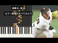 【プロ野球応援歌検証】 高橋礼 巨人 の応援歌を他の応援歌とハモらせてみた 読売ジャイアンツ ハモリ合成