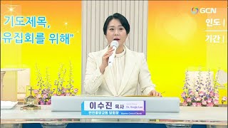 2025.1.6.(月)定めのダニエル祈祷会🌿Daniel's Prayer Meeting(音量増幅版)