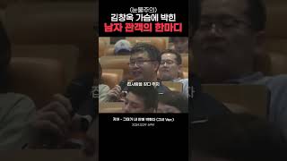 (눈물주의)김창옥 가슴에 박힌 남자 관객의 한마디 | 지아 - 그대가 내 안에 박혔다(그내박 그녀 ver.) (24.12.29 18PM 발매)