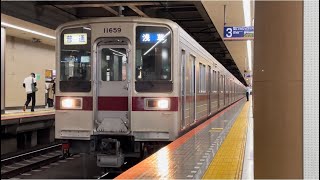 東武10050系11659編成が北千住駅3番線を発車するシーン（2022.11.30）