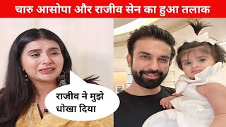 Charu Asopa and Rajeev Sen Finally Divorced l Charu Asopa Rajeev Sen Divorce