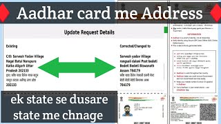 Aadhar Card me Address change ek state se dusare state ll aadhar card me address change online 50 Rs