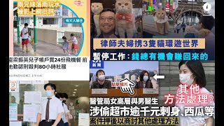 醫管局高層莊慧敏與男醫生涉超市偷竊 商討其他處理方法??? | 盜梁振英兒子帳戶買24份飛機餐 改大名做梁X