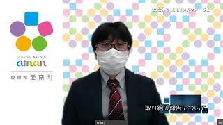 愛南町防災フォーラムで「防災対策・まちづくり」チームが発表