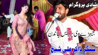 Jehry V Pardes Jandin | Zakir Ali Sheikh | Latest Punjabi And Saraiki Song