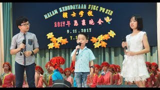 2017年辅士学校恳亲晚会花絮~