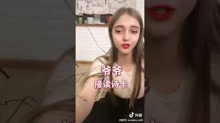 俄罗斯小姐姐叫俄语，想学习中文