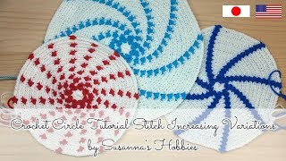 かぎ針編み円の増し目の3法則 Crochet Circle Rules According to Your Skill Levels  スザンナのホビー