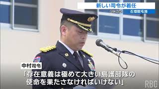 陸上自衛隊 石垣駐屯地に中村康男新指令が着任