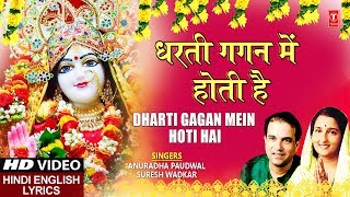 धरती गगन में होती है Dharti Gagan Mein Hoti Hai, SURESH WADKAR,ANURADHA PAUDWAL,Hindi English Lyrics