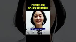 디카페인 커피 하루 10잔 마셔도 된다?! #아메리카노