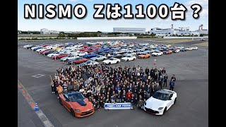 新型フェアレディZ、MY24の車台番号続いてた・・NISMO Zは1100台か？2024 Z Car Fiesta Part 3