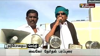 Vaiko Speech at Election Campaign in Sivagangai District