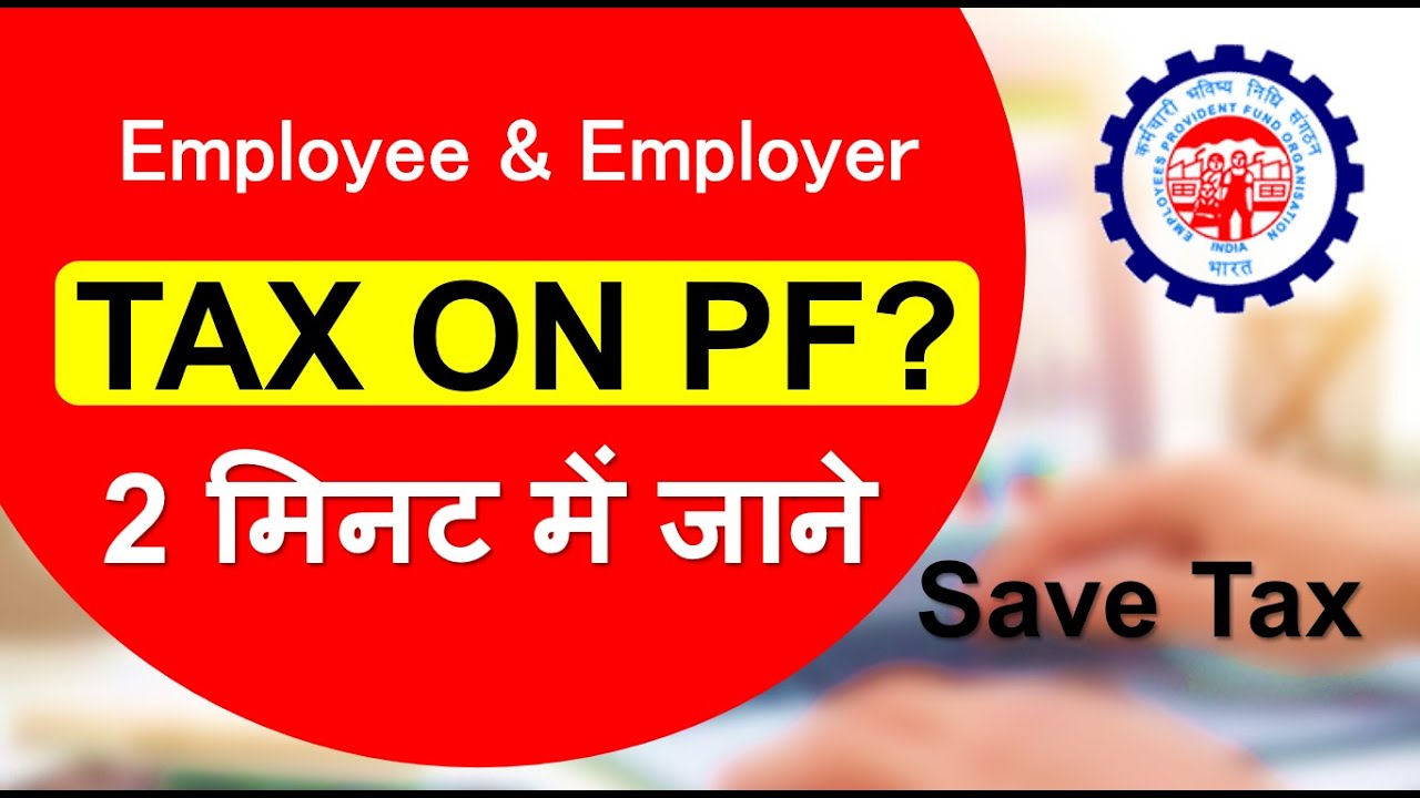 Tax On PF (Provident Fund) Employee PF And Employer PF - YouTube