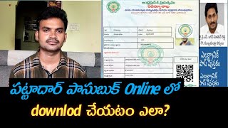 How to download pattadar passbook Online ||Shankar Daggupati