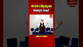 100 కి.మీ ల రోడ్డు నిర్మించిన సామాన్యుడు..ఎందుకో తెలుసా? #viralvideo #youtubeshorts  #youtubeshorts