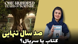 بررسی سریال صد سال تنهایی و مقایسه آن با کتاب | اقتباس نتفلیکس موفق بود؟