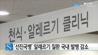 '선진국병' 알레르기 질환 국내 발병 감소 / YTN 사이언스