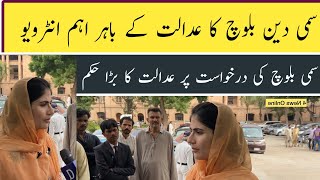 Sammi Deen Exclusive Interview| Mujhe Bahir Jane Se Roka Gaya | Karachi | BYC | Mahrang Baloch