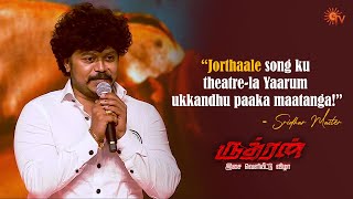 Sridhar Master speech | Rudhran Audio Launch | Best Moments | Sun TV