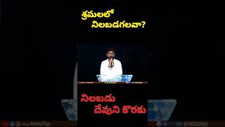 నీ శ్రమ వెనకాల గొప్ప ఆశీర్వాదాన్ని దాచి ఉంచే దేవుడు..