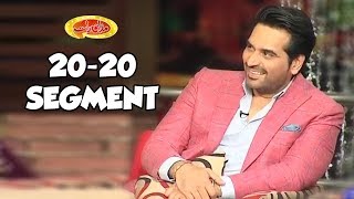 Funny 20 20 Segment Of Humayun Saeed In Mazaaq Raat - Jawani Phir Nahi Ani 2