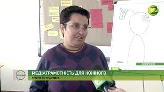 Новини Z - У Запоріжжі стартували заняття для тренерів із медіаграмотності - 02.10.2019