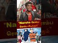 “naruto ரொம்ப ரொம்ப பிடிக்கும்” naruto anime shorts