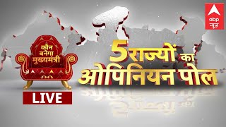 Live: 5 राज्यों का ओपिनियन पोल LIVE | ABP News C Voter Opinion Poll Live | Assembly Election 2023