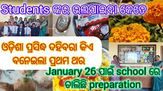 ଓଡ଼ିଶାର ପ୍ରସିଦ୍ଧ ଦହିବରା କିଏ ବନେଇଲା🤪 ଗଣତନ୍ତ୍ର ଦିବସ ଚାଲିଛି practice 💃studentମାନେ କେତେ ଭଲ ପାଅନ୍ତି ମୋତେ🥰