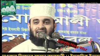 মহিলাদের গুরুত্বপূর্ণ 4 টি আমল Mizanur Rahaman Azhari