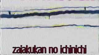 zaiakukan no ichinichi( edit and length )