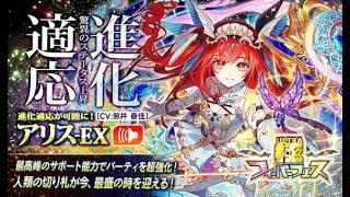 【クラフィ公式PV】再邂の何想世界 アリス-EX