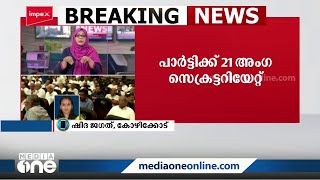 ഒരാൾക്ക് ഒരു പദവി, ഭരണഘടനാ ഭേദഗതിക്ക് മുസ്ലിം ലീഗ് അംഗീകാരം