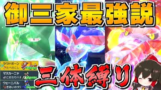 【ポケモンSV】歴代最強のパルデア御三家なら手持ち3体だけでもランク戦余裕で勝てる説！げきりゅう型ウェーニバルの運命は如何に⁉【ゆっくり実況】【ポケモンスカーレット・バイオレット】