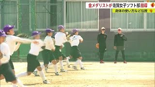 金メダリストが佐賀女子ソフト部指導　身体の使い方など伝授　【佐賀県】 (23/07/16 16:31)