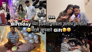 Birthday च्या दिवशी लावला मलाच कामाला🥹 । भेटले खुप सारे Gift🥳। Birthday Vlogs 54 । ManPreet Vlogs